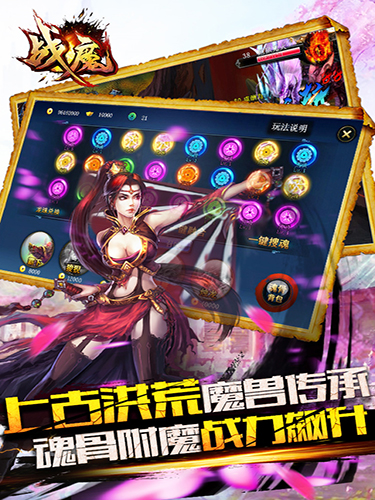 戰(zhàn)魔手游截圖欣賞