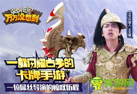 泛娛樂(lè)時(shí)代開(kāi)啟《萬(wàn)萬(wàn)沒(méi)想到》改編手游即將開(kāi)測(cè)