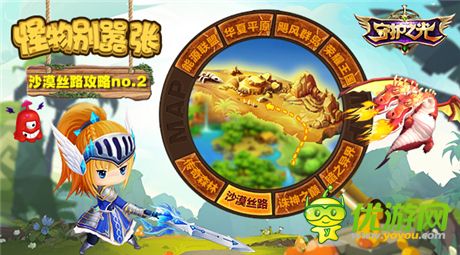 魔物別囂張!《守護(hù)之光》攻略--沙漠絲路篇no.2