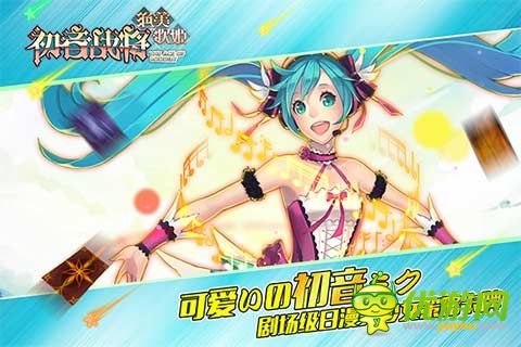 初音戰(zhàn)將截圖欣賞