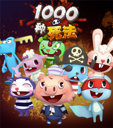 《1000種死法》有錢任性 超強(qiáng)道具來(lái)助陣