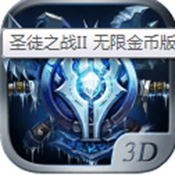 圣徒之戰(zhàn)II 無限金幣版