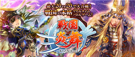 日本人氣策略卡牌RPG《戰(zhàn)國(guó)炎舞》將推中文版