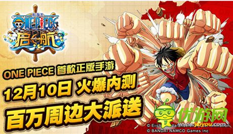  正版ONE PIECE手游《航海王啟航》二測來襲
