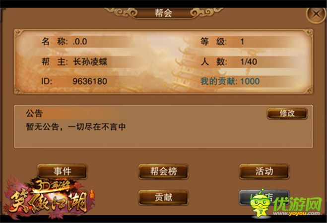 無(wú)兄弟不江湖《笑傲江湖3D手游》火爆公測(cè)