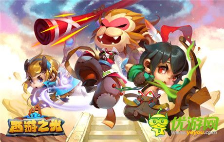 開啟奇幻尋寶之旅《西游之光》內(nèi)測新元素注入