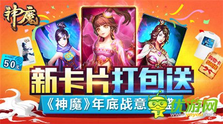 仙子親手送福利《神魔》年底挑戰(zhàn)新目標