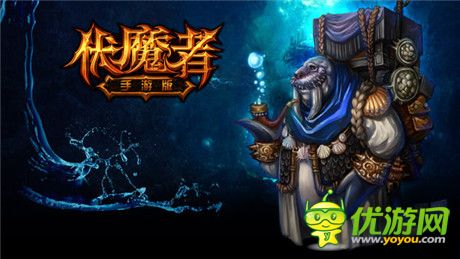 再續(xù)暗黑經典《伏魔者》手游版首曝