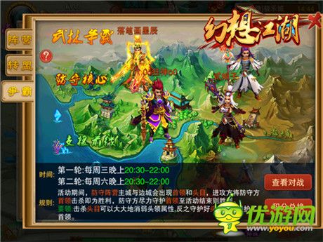 請做我的king《幻想江湖》陣營盟主玩法