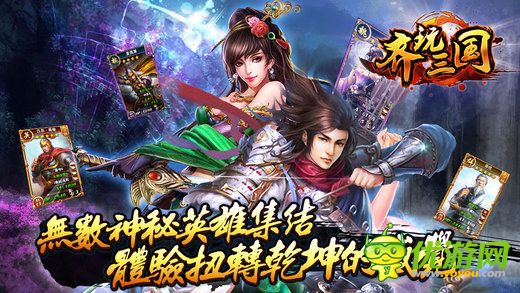 齊玩三國(guó)截圖欣賞