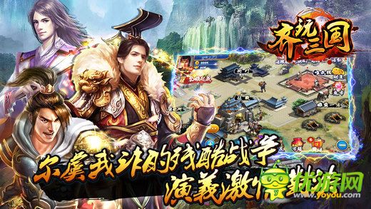 齊玩三國(guó)截圖欣賞