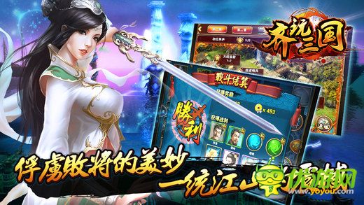 齊玩三國(guó)截圖欣賞