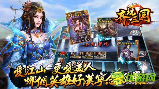 齊玩三國(guó)截圖欣賞