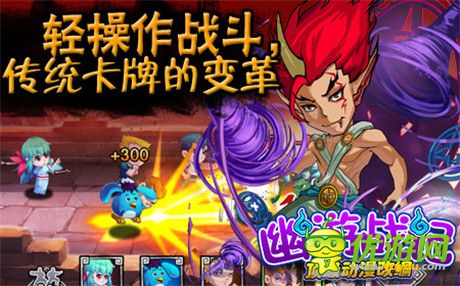 傳奇動(dòng)漫熱血回歸!《幽游戰(zhàn)記》今日火爆上線