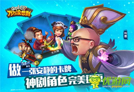 報(bào)告老板!《萬萬沒想到》改編手游即將開測(cè)