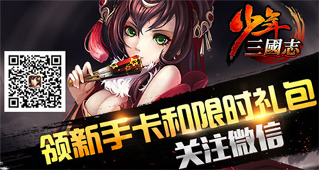 橙將大放送《少年三國志》今日開啟新服S2桃園結義