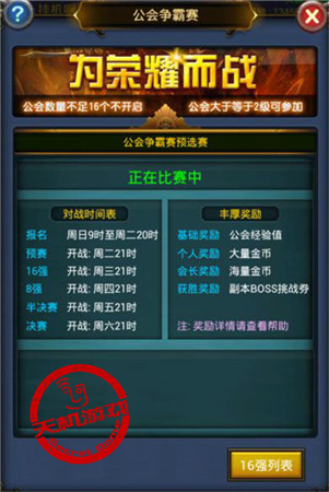 《天天掛機》一個新會長的獨白