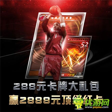 雙十二來襲《NBA夢之隊》超值禮包熱力開售