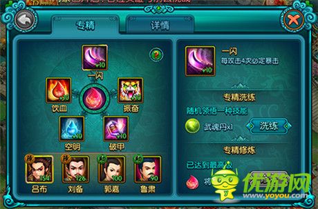 《萌將來(lái)了》武將專精洗練介紹