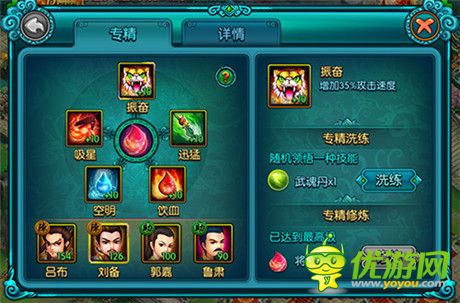 《萌將來(lái)了》武將專精洗練介紹