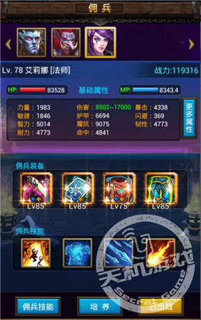 《天天掛機(jī)》傭兵玩法之法師篇