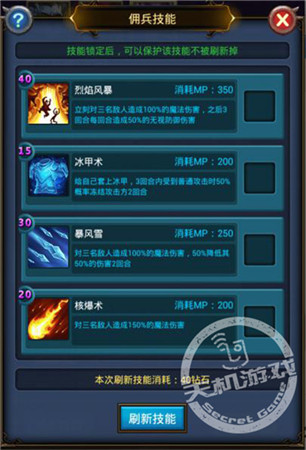 《天天掛機(jī)》傭兵玩法之法師篇