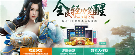 千萬豪禮助陣《天龍八部3D》公測(cè)活動(dòng)來襲