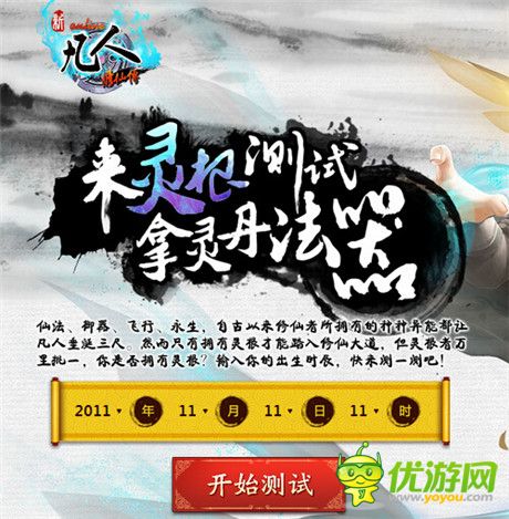震撼心靈之美《凡人修仙傳》明日測(cè)試