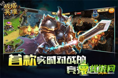 福利預(yù)約火爆開啟《戰(zhàn)塔英雄》新版官網(wǎng)震撼上線