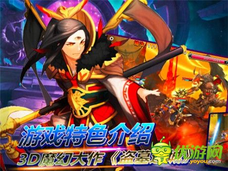 游戲特色曝光《盜墓迷城》即將越獄版不刪檔內(nèi)測