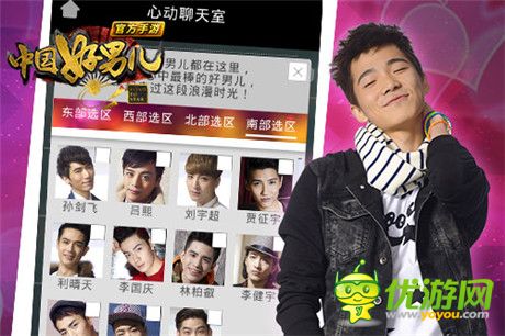 約見男神《中國好男兒官方手游》活動(dòng)正在進(jìn)行時(shí)