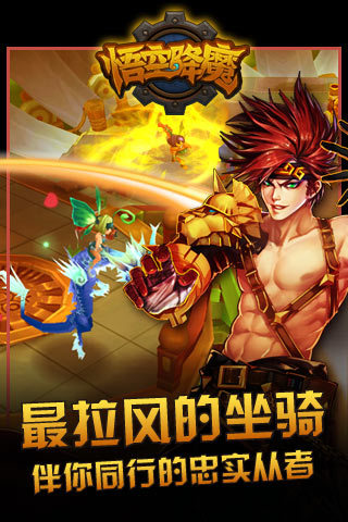 悟空降魔截圖欣賞