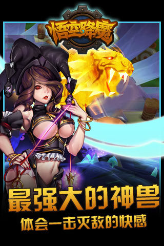 悟空降魔截圖欣賞