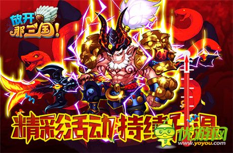 《放開那三國》周年慶第三彈“叁 守候”活動開啟