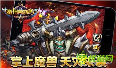 掌上魔獸 天災來襲《魔神英雄傳》18日公測開啟