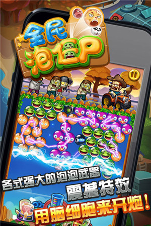 打僵尸好福利 全民泡僵尸道具升級曝光
