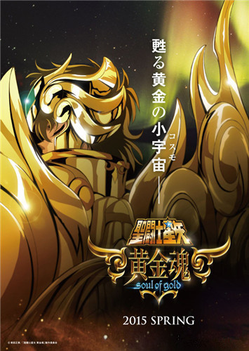 30年了 紀(jì)念動(dòng)畫 《圣斗士星矢：黃金魂》曝光新預(yù)告