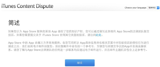 App侵權(quán)如何向蘋果或谷歌應(yīng)用商店投訴