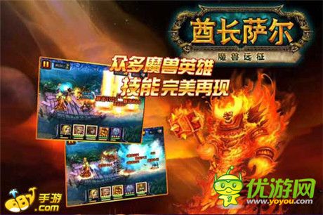 再續(xù)魔獸經(jīng)典《酋長薩爾》空降682手游平臺