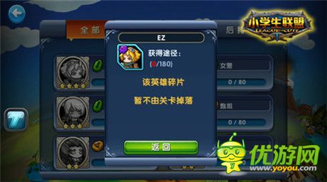 《小學(xué)生聯(lián)盟》干貨放送：靈魂石出處大全