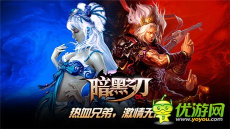 即時PK手游《暗黑之刃》登陸App Store