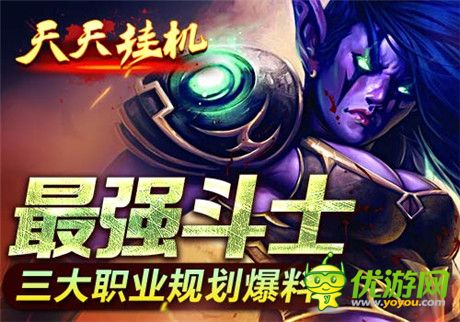 所向披靡《天天掛機(jī)》三大職業(yè)規(guī)劃爆料