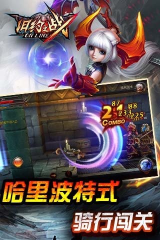 舊約之戰(zhàn)截圖欣賞