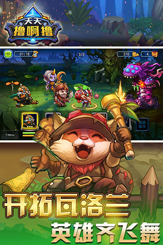 天天擼啊擼截圖欣賞
