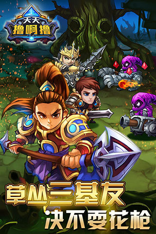 天天擼啊擼截圖欣賞