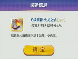 天天風(fēng)之旅S階裝備滿級(jí)屬性數(shù)據(jù)大全
