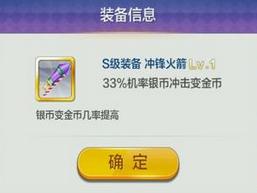 天天風之旅S階裝備滿級屬性數(shù)據(jù)大全