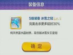 天天風(fēng)之旅S階裝備滿級(jí)屬性數(shù)據(jù)大全