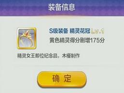 天天風(fēng)之旅S階裝備滿級屬性數(shù)據(jù)大全