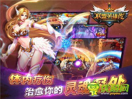 收官之作《聯(lián)盟英雄傳》明日開啟IOS限免